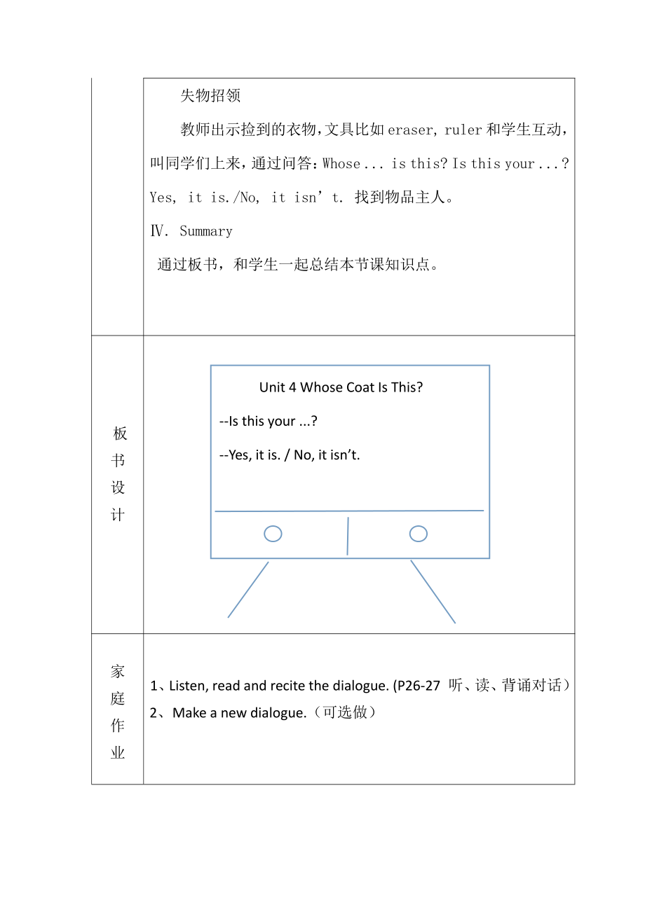 陕旅版三年级下册英语Unit 4 Whose coat is this -Part A-教案、教学设计-公开课-(配套课件编号：a0615).doc_第3页