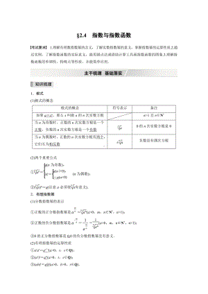 第二章 §2.4　指数与指数函数.docx