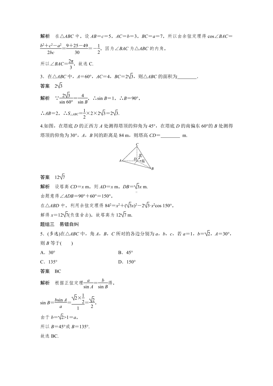 第四章 §4.6　解三角形.docx_第3页