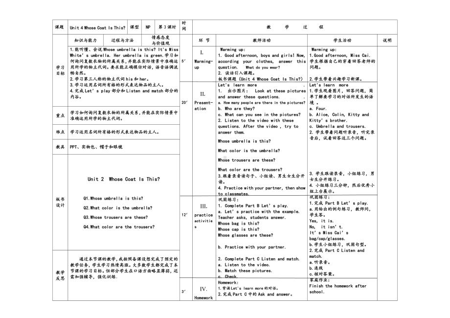 陕旅版三年级下册英语Unit 4 Whose coat is this -Part C-教案、教学设计--(配套课件编号：20271).doc_第1页