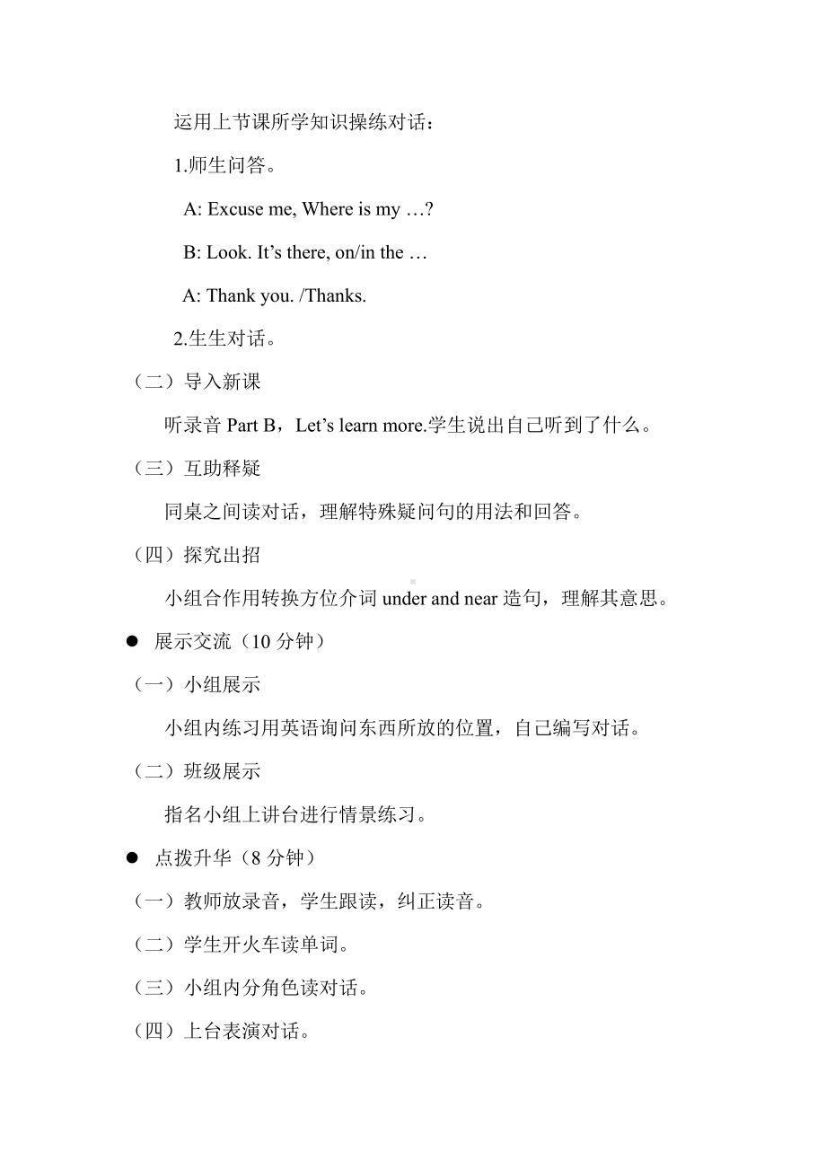 陕旅版三年级下册英语Unit 6 Where is my eraser -Part B-教案、教学设计-公开课-(配套课件编号：b036c).doc_第2页