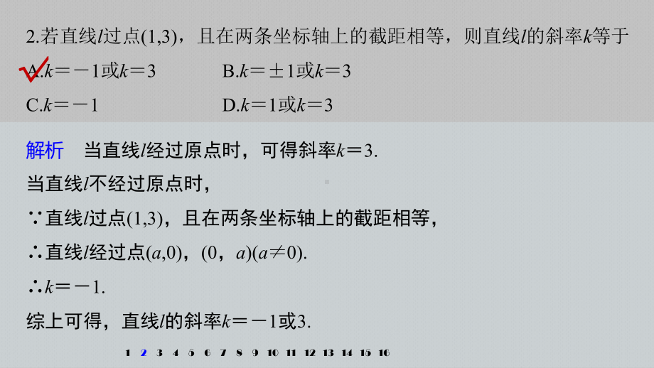 第八章 强化训练9　直线与圆中的综合问题.pptx_第3页