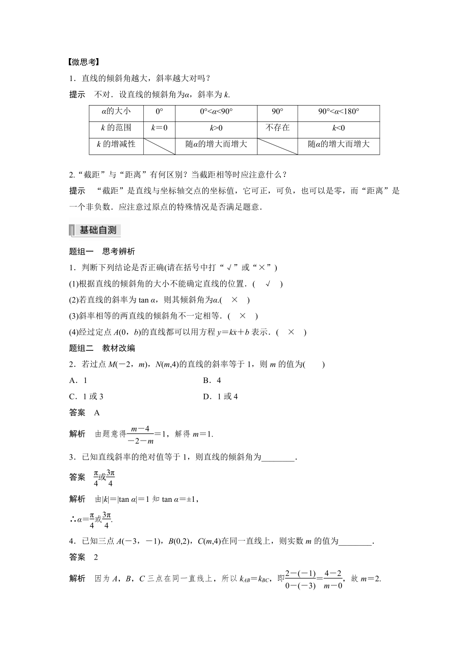 第八章 §8.1　直线的方程.docx_第2页