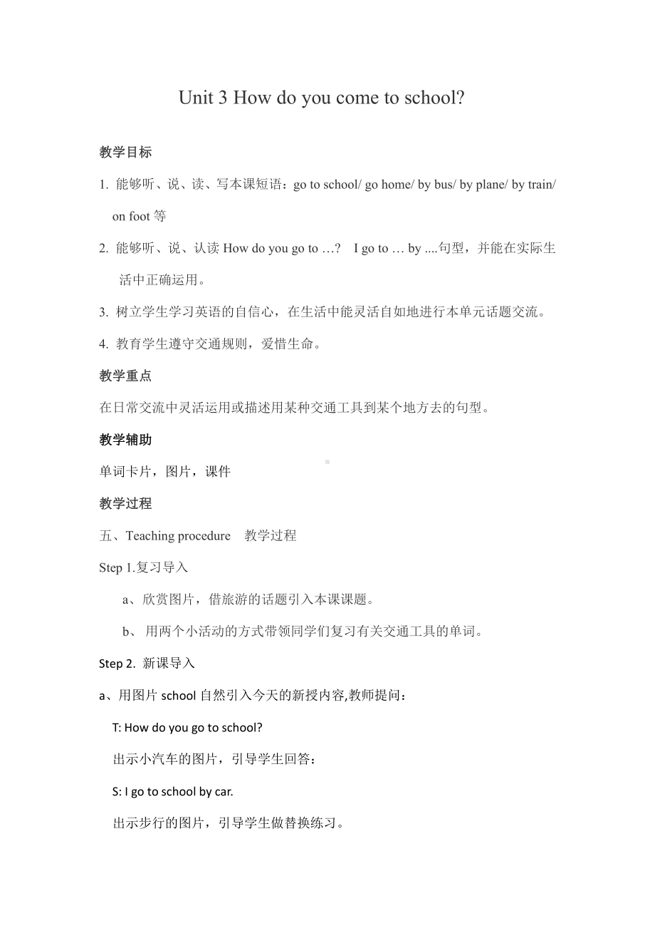 陕旅版三年级下册英语Unit 3 How do you come to school -Part B-教案、教学设计-公开课-(配套课件编号：e0324).doc_第1页