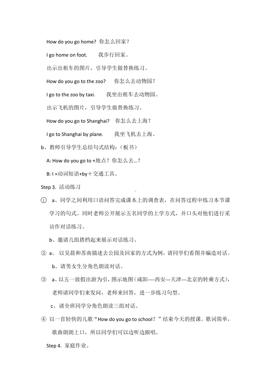 陕旅版三年级下册英语Unit 3 How do you come to school -Part B-教案、教学设计-公开课-(配套课件编号：e0324).doc_第2页