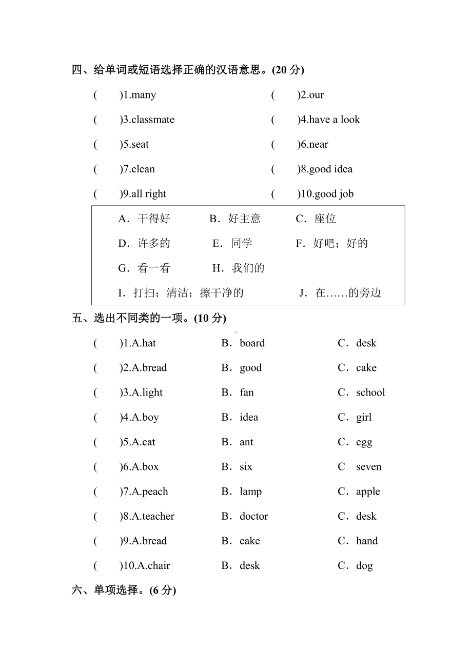 人教PEP版四年级英语上册第一单元my classroom单元测试一(及答案).doc_第2页