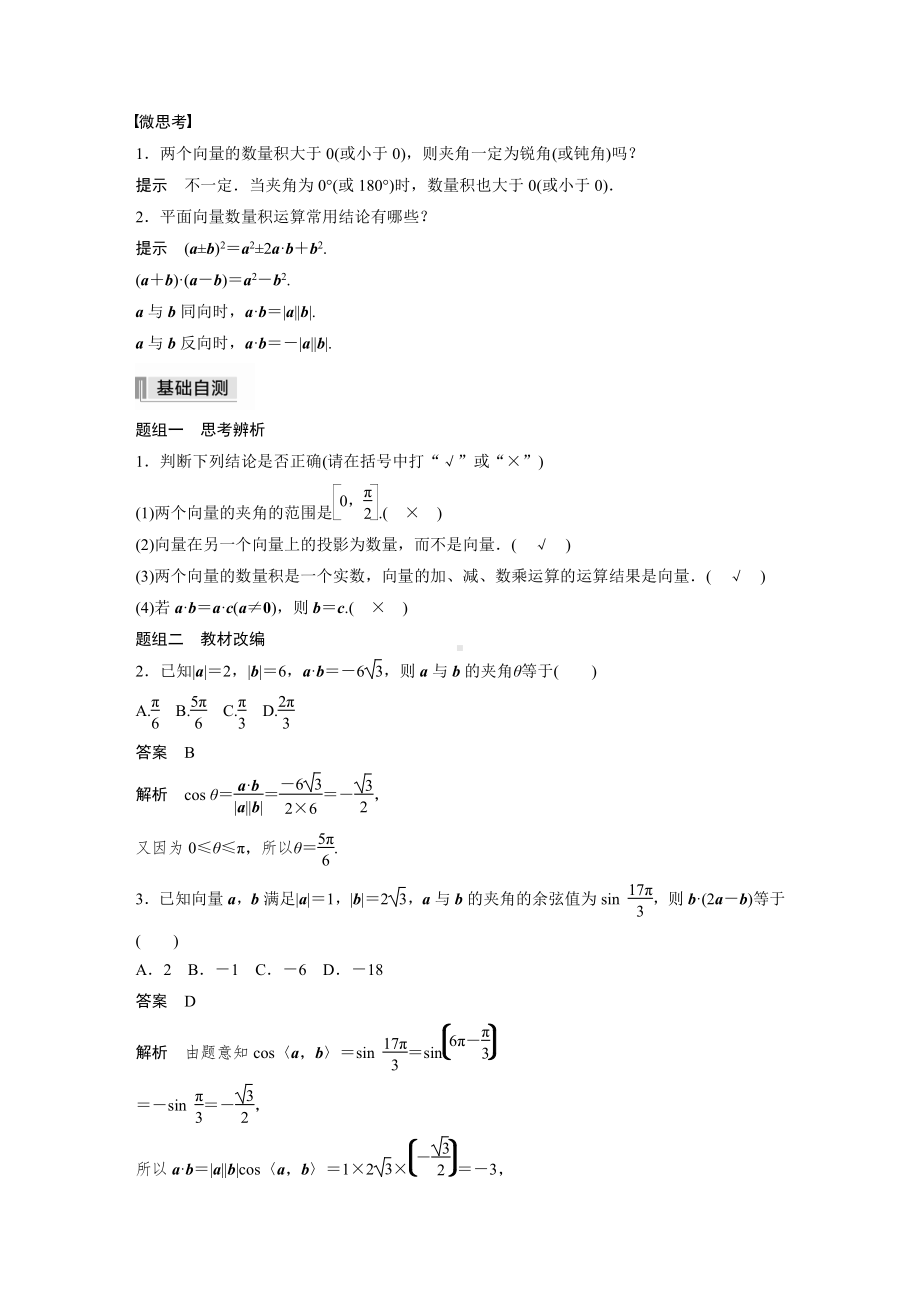 第五章 §5.3　平面向量的数量积.docx_第2页