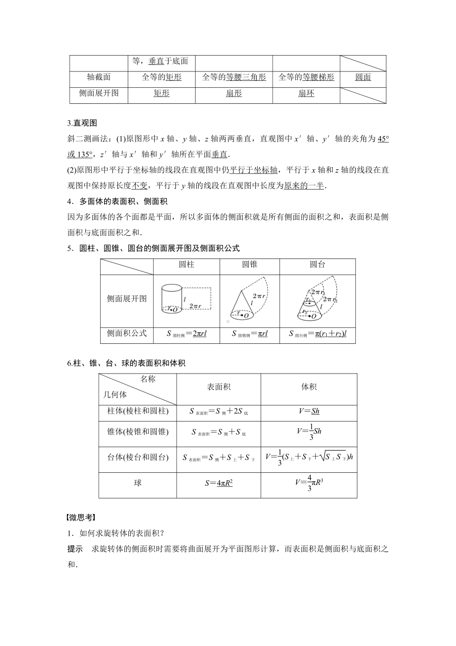 第七章 §7.1　空间几何体及其表面积、体积.docx_第2页