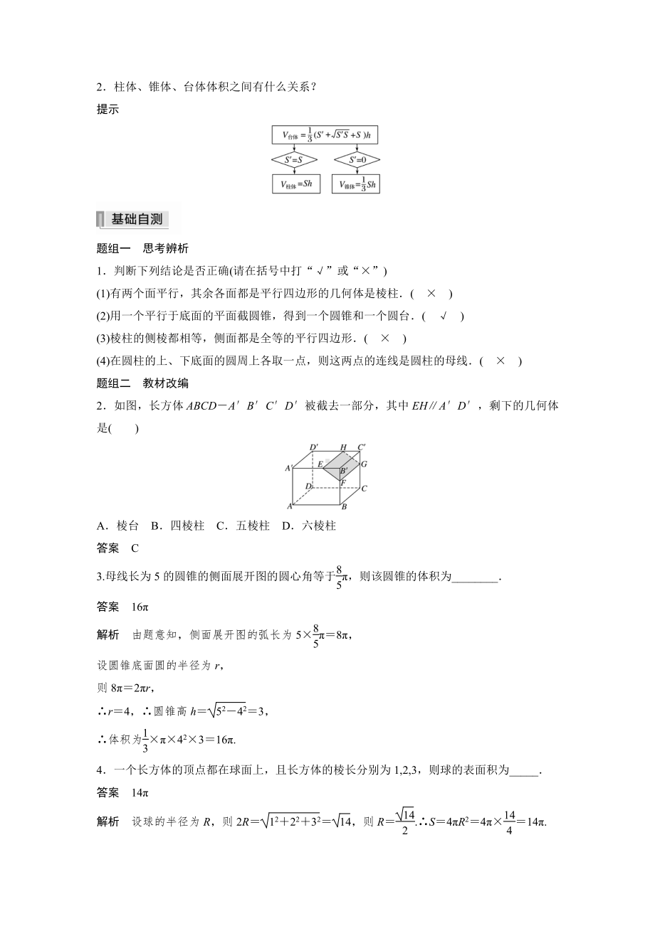 第七章 §7.1　空间几何体及其表面积、体积.docx_第3页