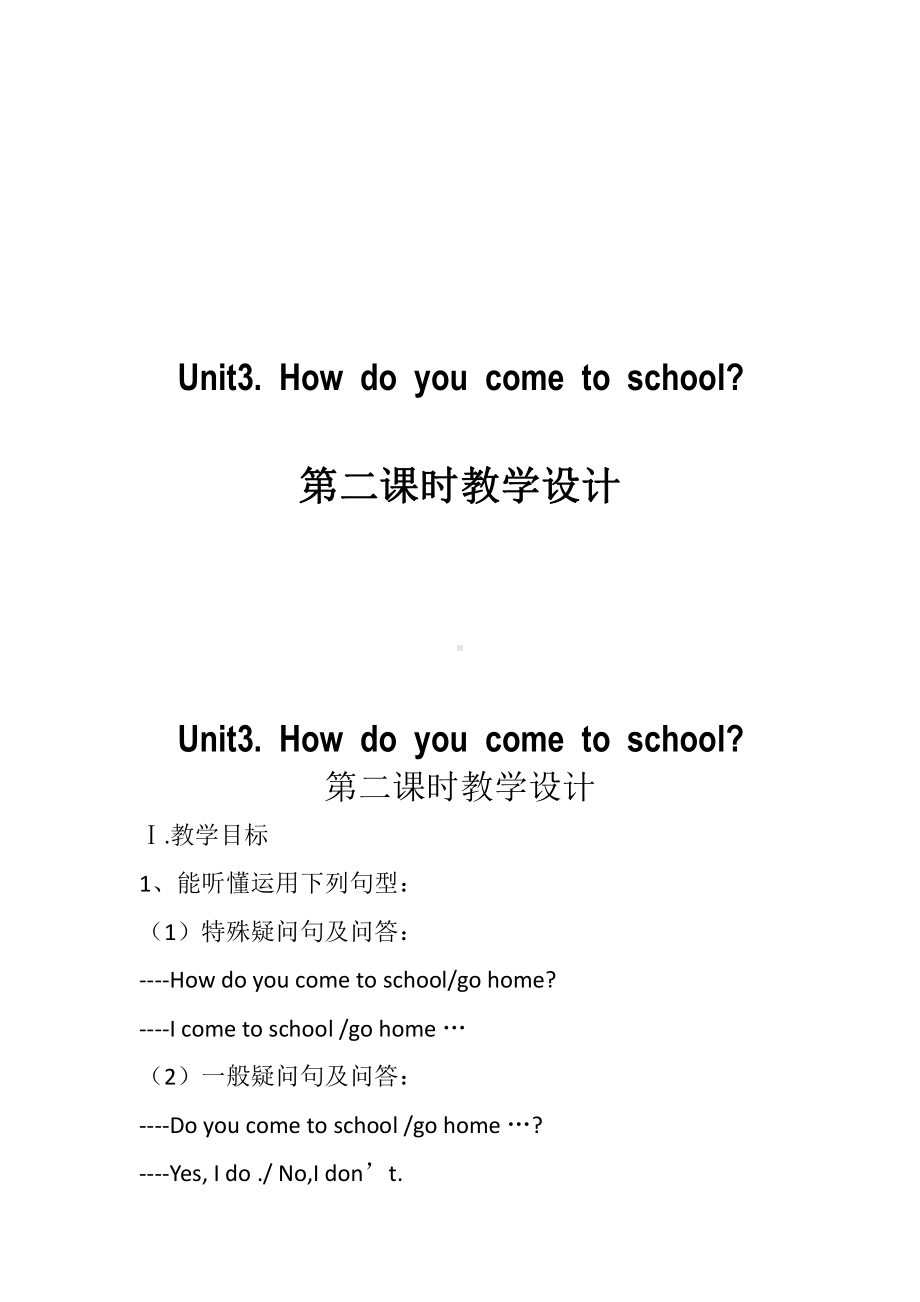 陕旅版三年级下册英语Unit 3 How do you come to school -Part B-教案、教学设计-市级优课-(配套课件编号：54e18).doc_第1页