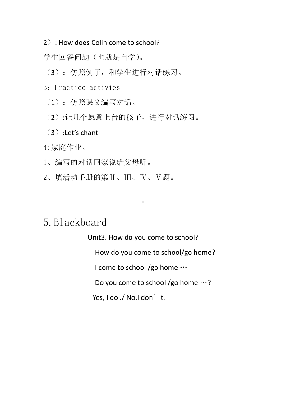 陕旅版三年级下册英语Unit 3 How do you come to school -Part B-教案、教学设计-市级优课-(配套课件编号：54e18).doc_第3页