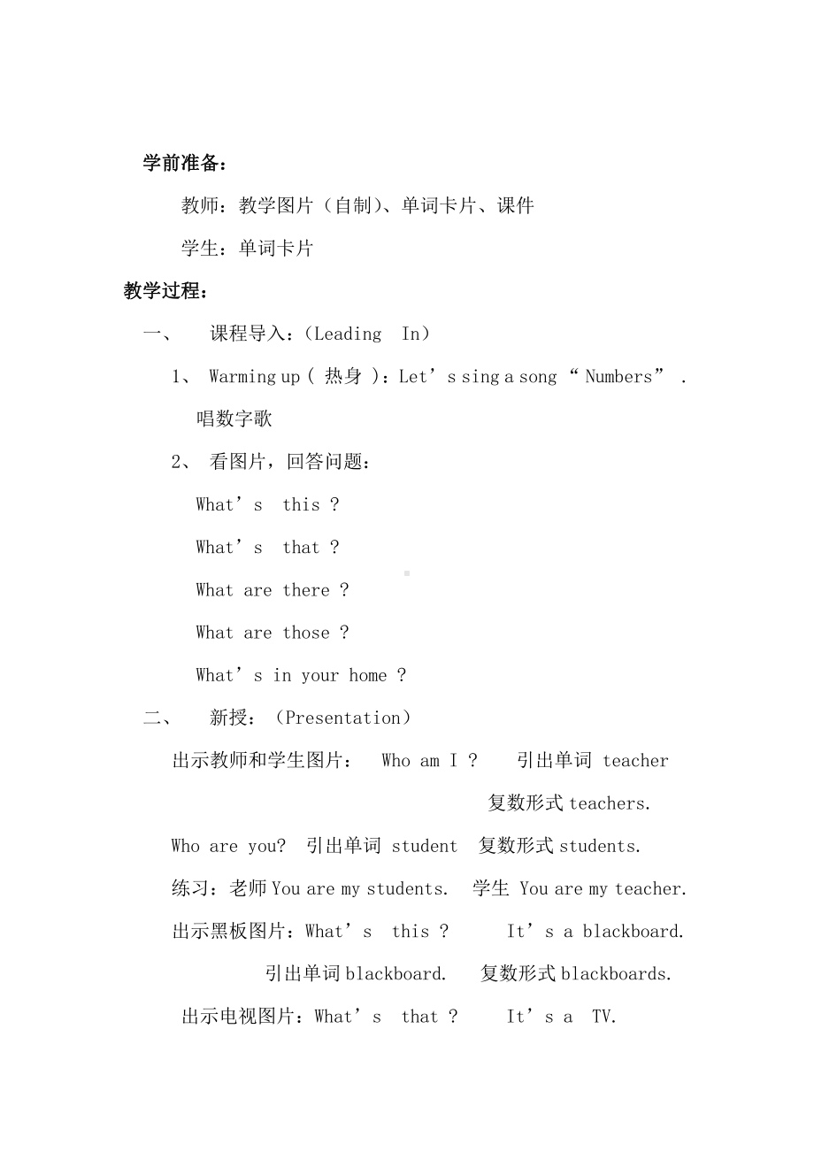 陕旅版三年级下册英语Unit 7 There is a TV in the classroom.-Part A-教案、教学设计-公开课-(配套课件编号：10ac9).docx_第2页