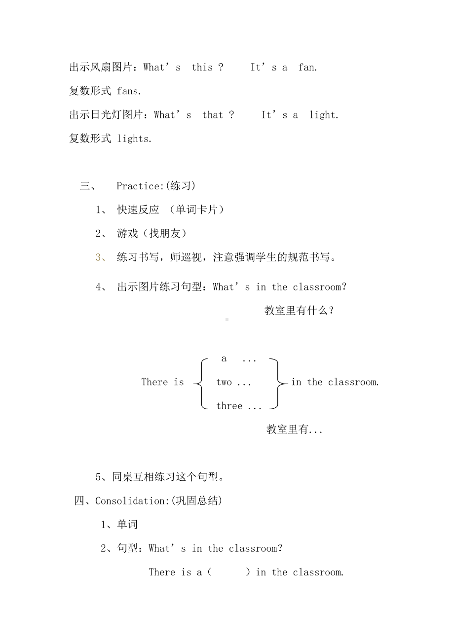 陕旅版三年级下册英语Unit 7 There is a TV in the classroom.-Part A-教案、教学设计-公开课-(配套课件编号：10ac9).docx_第3页