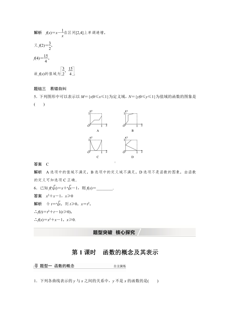 第二章 §2.1 第1课时　函数的概念及其表示.docx_第3页