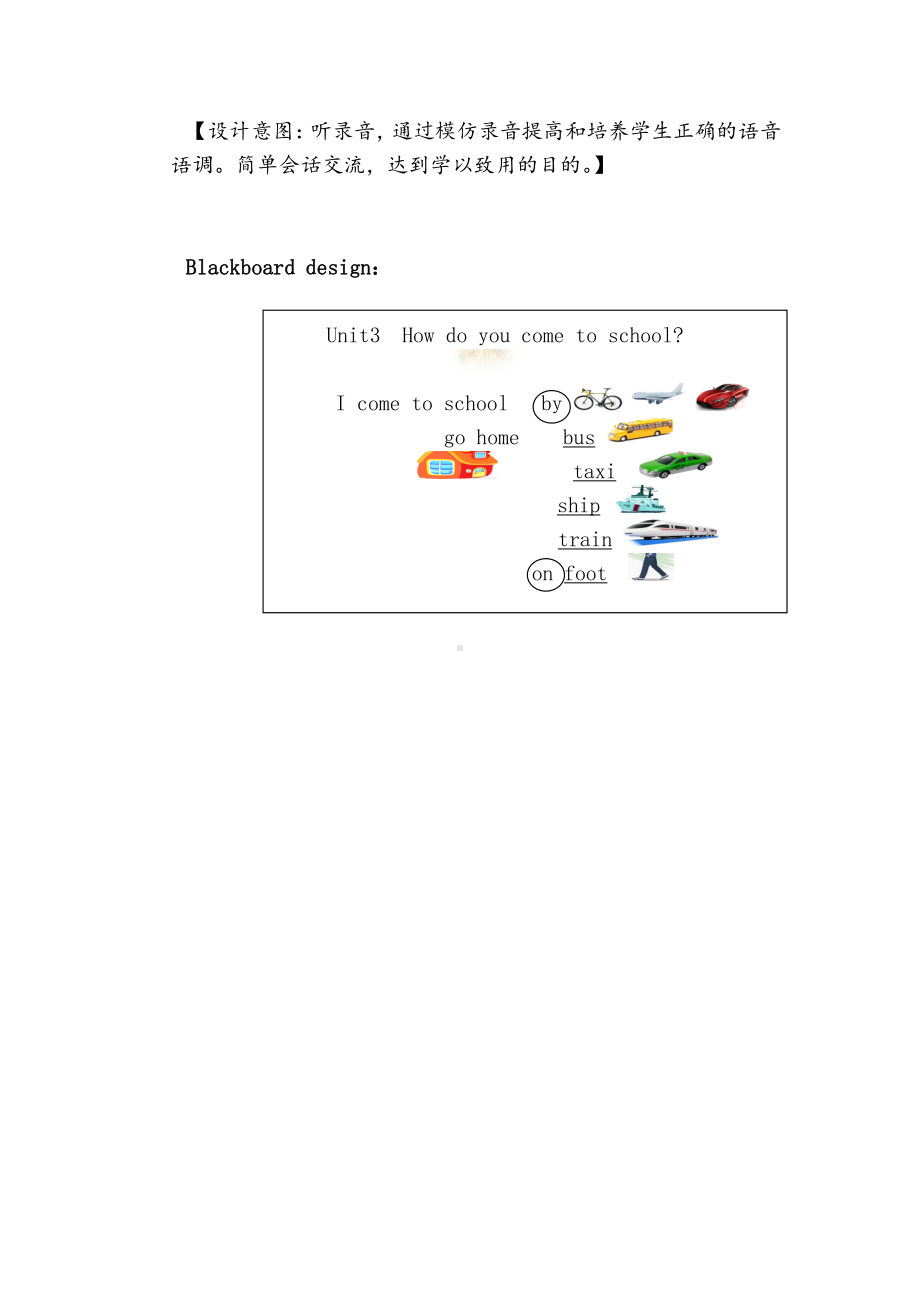 陕旅版三年级下册英语Unit 3 How do you come to school -Part A-教案、教学设计-市级优课-(配套课件编号：010d5).doc_第3页