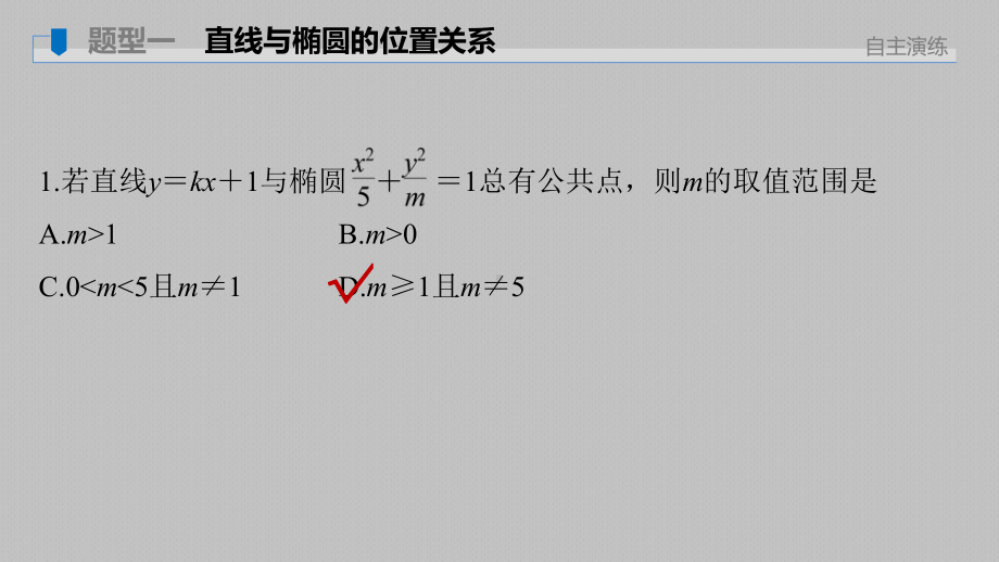 第八章 §8.5 第2课时　直线与椭圆.pptx_第2页