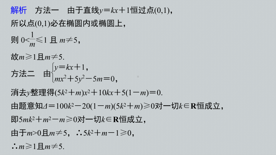 第八章 §8.5 第2课时　直线与椭圆.pptx_第3页