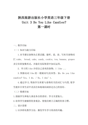 陕旅版三年级下册英语Unit 5 Do you like candies -Part A-教案、教学设计-市级优课-(配套课件编号：f0426).docx