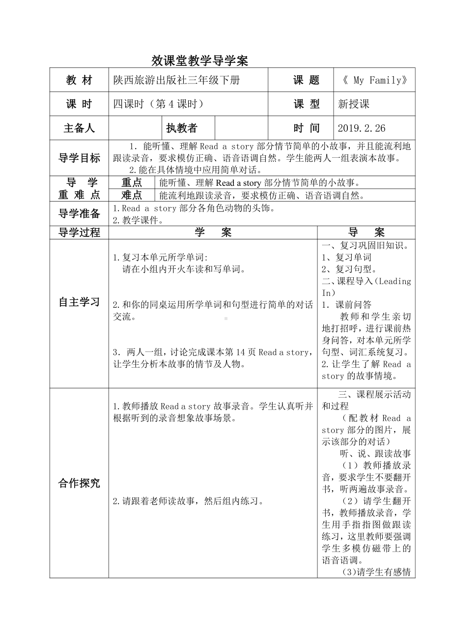 陕旅版三年级下册英语Unit 2 My family-Part C-教案、教学设计--(配套课件编号：7044d).doc_第1页