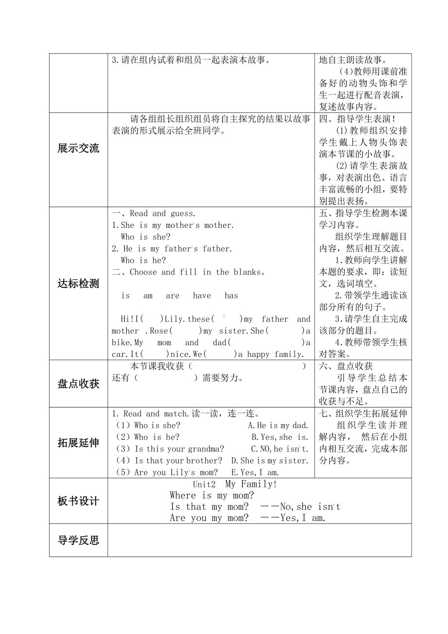 陕旅版三年级下册英语Unit 2 My family-Part C-教案、教学设计--(配套课件编号：7044d).doc_第2页