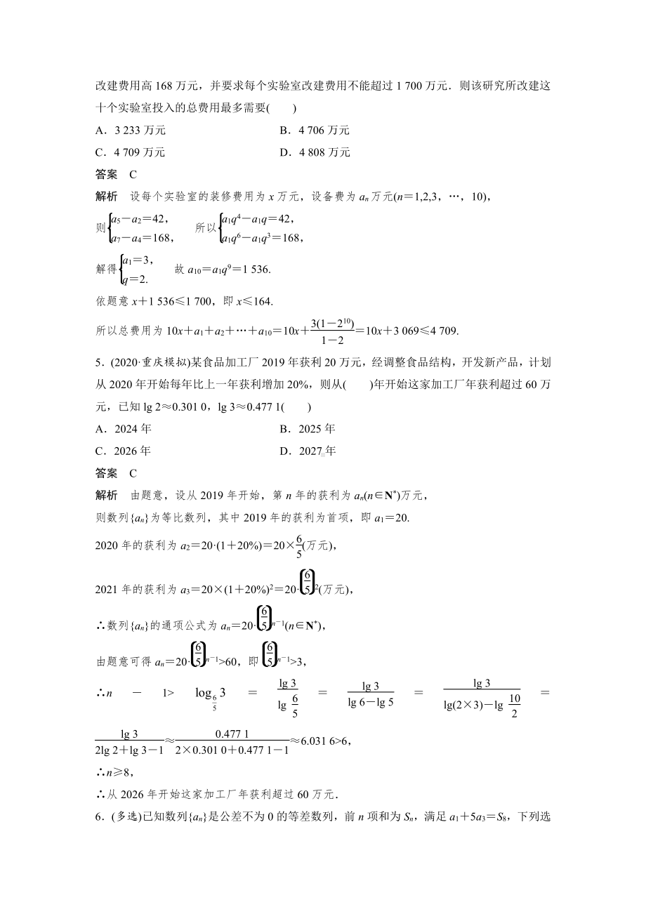 第六章 强化训练6　数列中的综合问题.docx_第2页