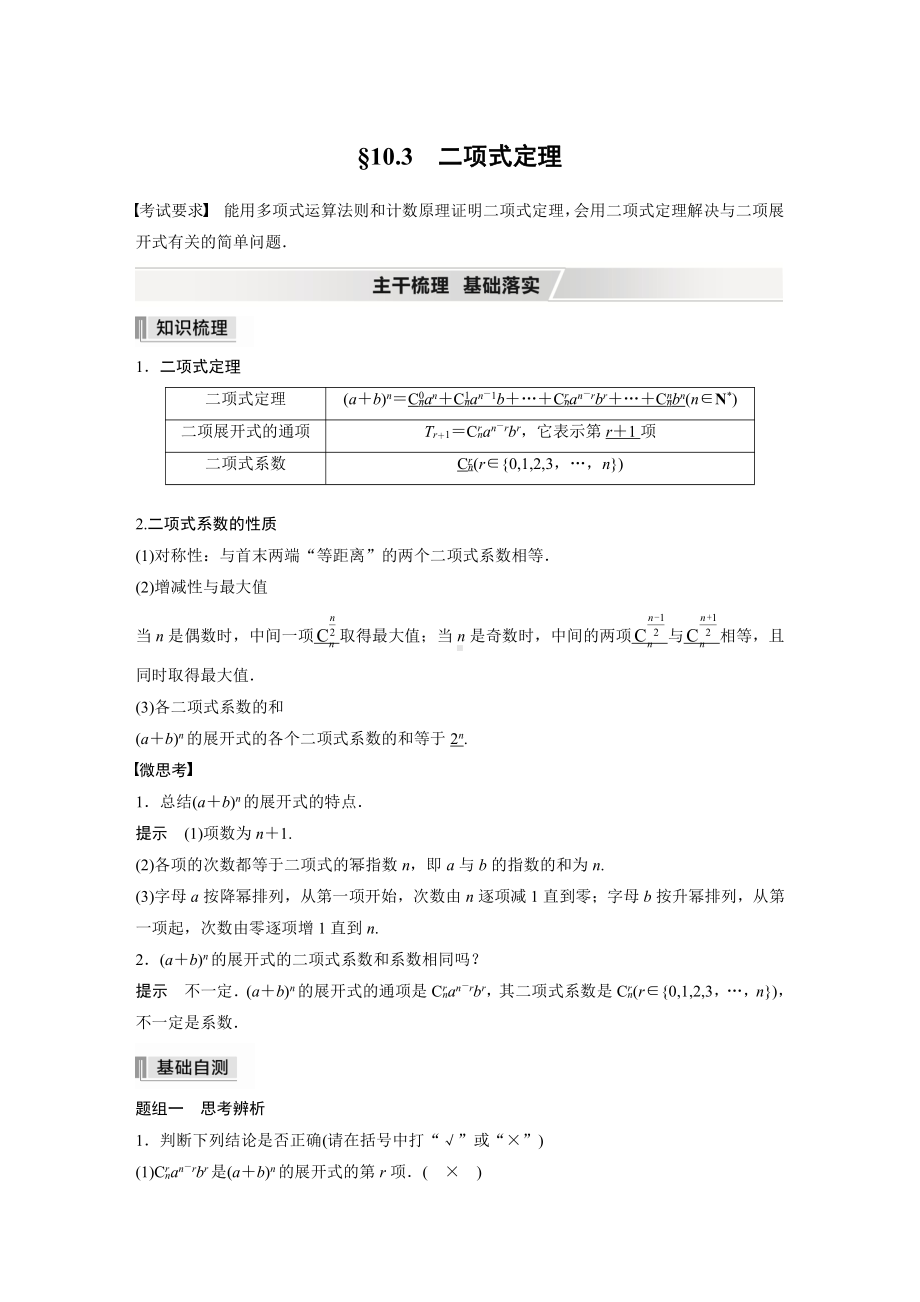 第十章 §10.3　二项式定理.docx_第1页