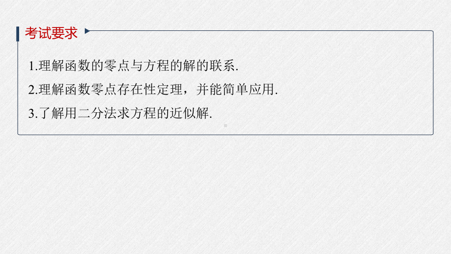 第二章 §2.7　函数与方程.pptx_第2页