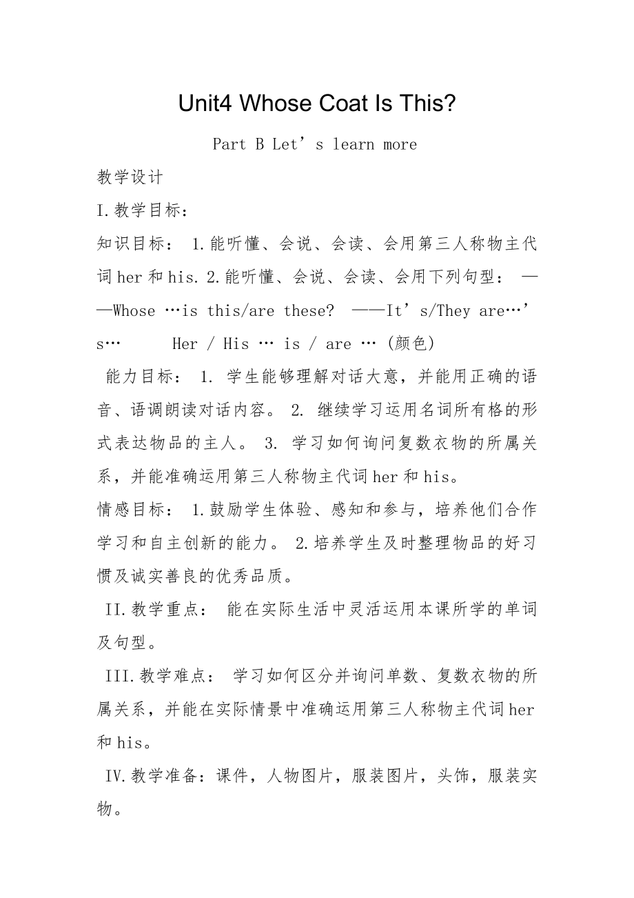 陕旅版三年级下册英语Unit 4 Whose coat is this -Part B-教案、教学设计-公开课-(配套课件编号：70201).doc_第1页