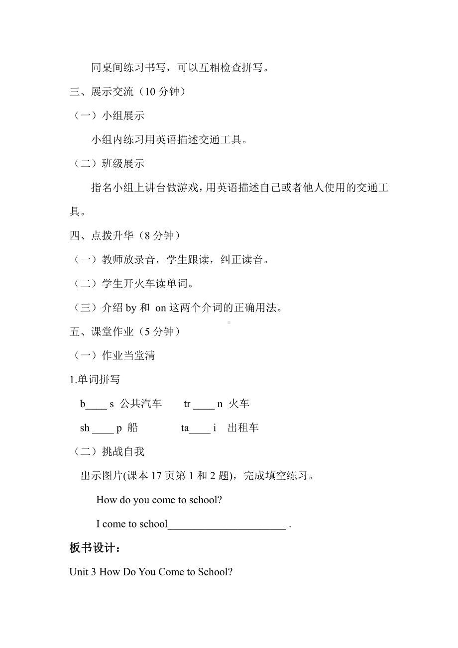 陕旅版三年级下册英语Unit 3 How do you come to school -Part A-教案、教学设计-公开课-(配套课件编号：3009f).doc_第2页