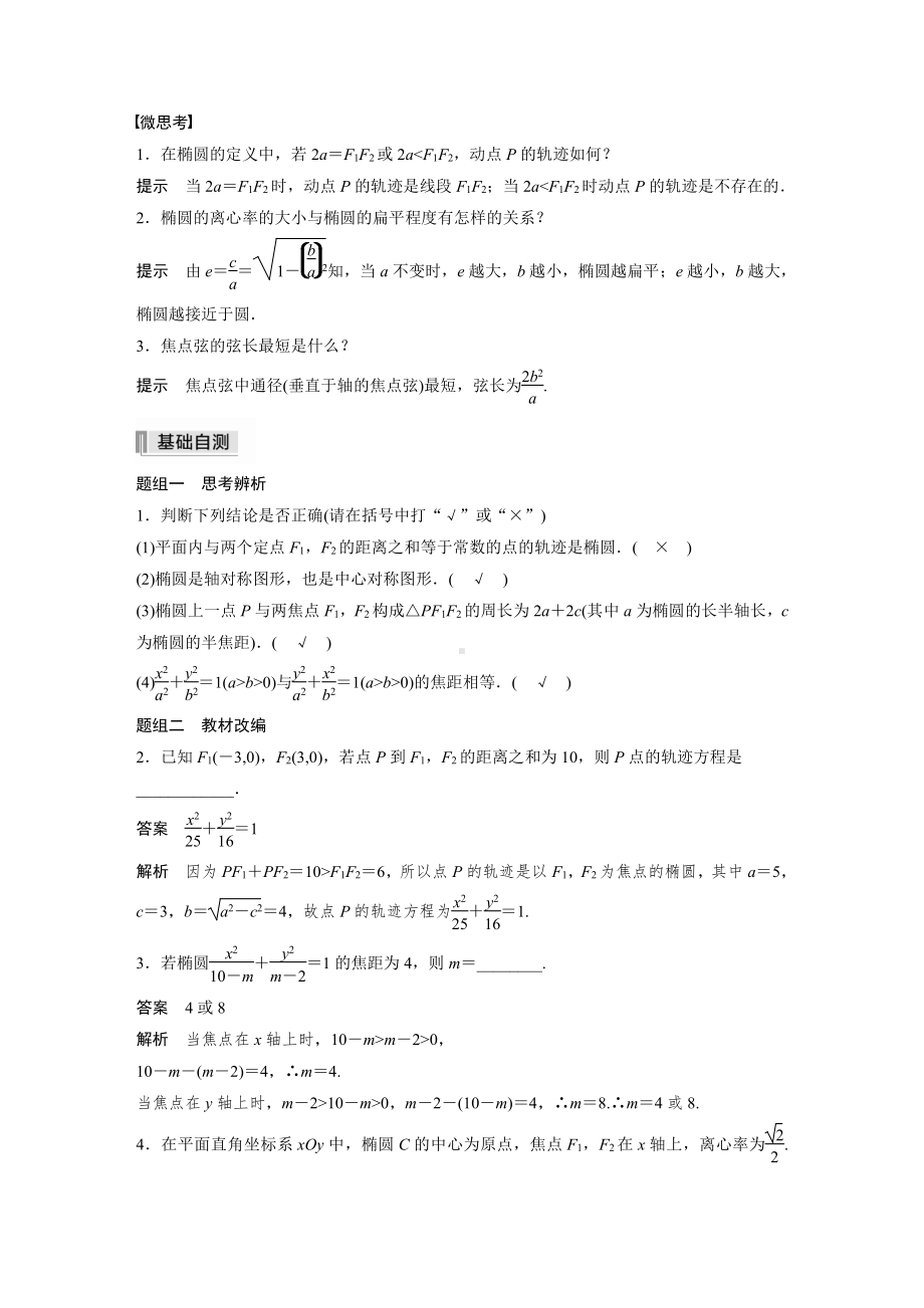 第八章 §8.5 第1课时　椭圆及其性质.docx_第2页