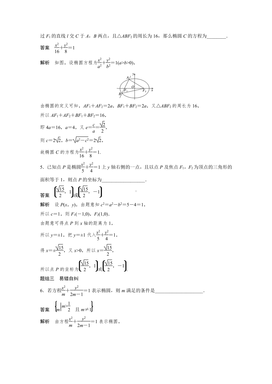 第八章 §8.5 第1课时　椭圆及其性质.docx_第3页