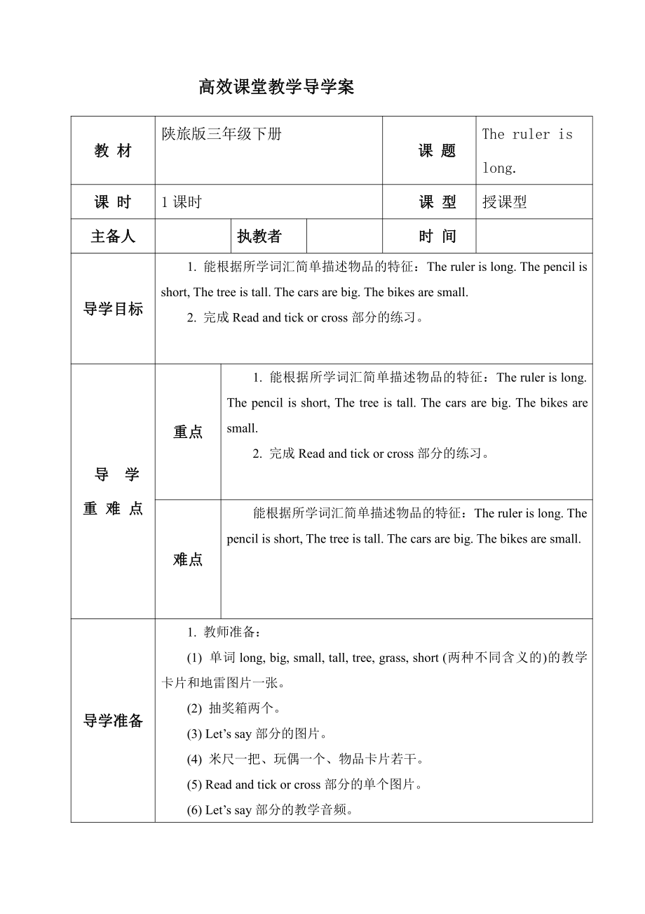 陕旅版三年级下册英语Unit 8 The ruler is long.-Part B-教案、教学设计-公开课-(配套课件编号：c029b).doc_第1页