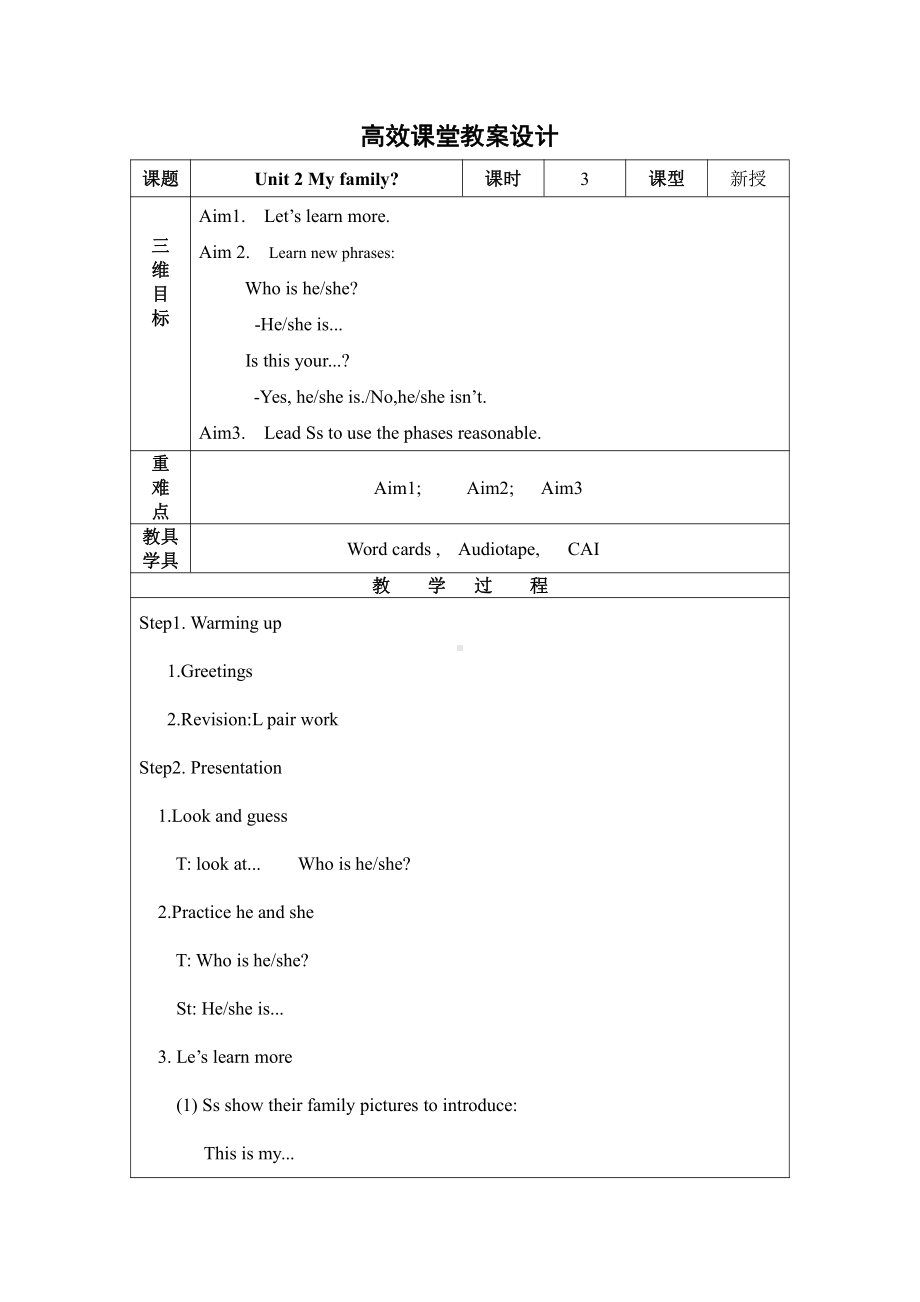 陕旅版三年级下册英语Unit 2 My family-Part C-教案、教学设计--(配套课件编号：e0684).doc_第1页