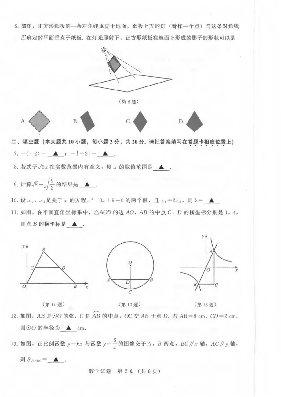 2021江苏南京中考数学试卷真题.pdf_第2页