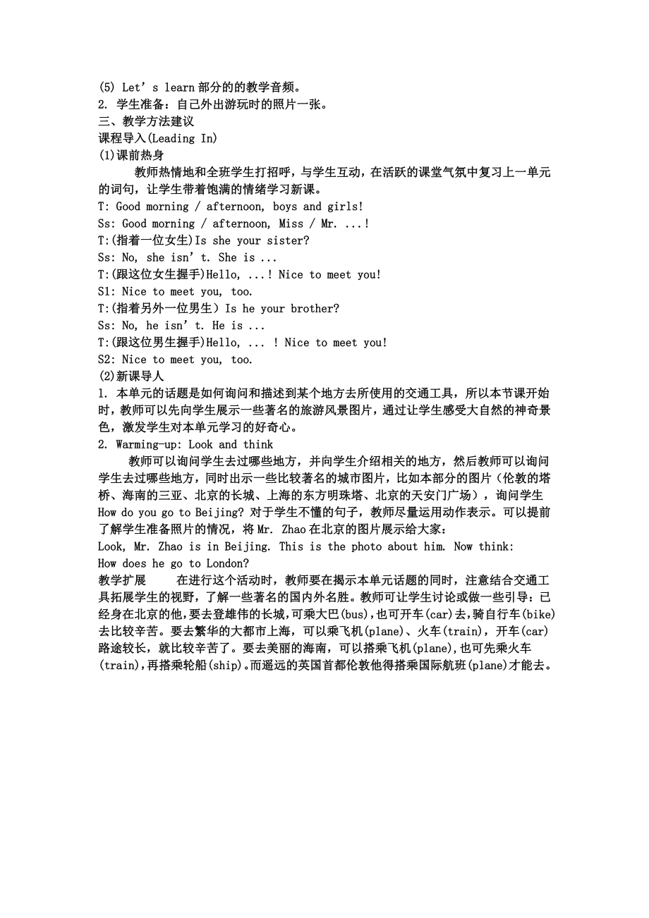 陕旅版三年级下册英语Unit 3 How do you come to school -Part A-教案、教学设计-公开课-(配套课件编号：80e8f).docx_第2页