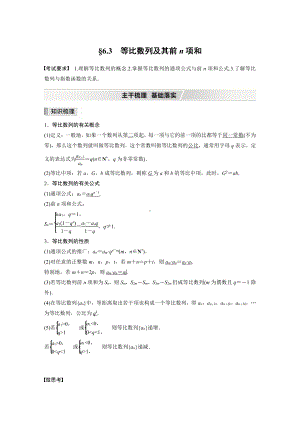 第六章 §6.3　等比数列及其前n项和.docx