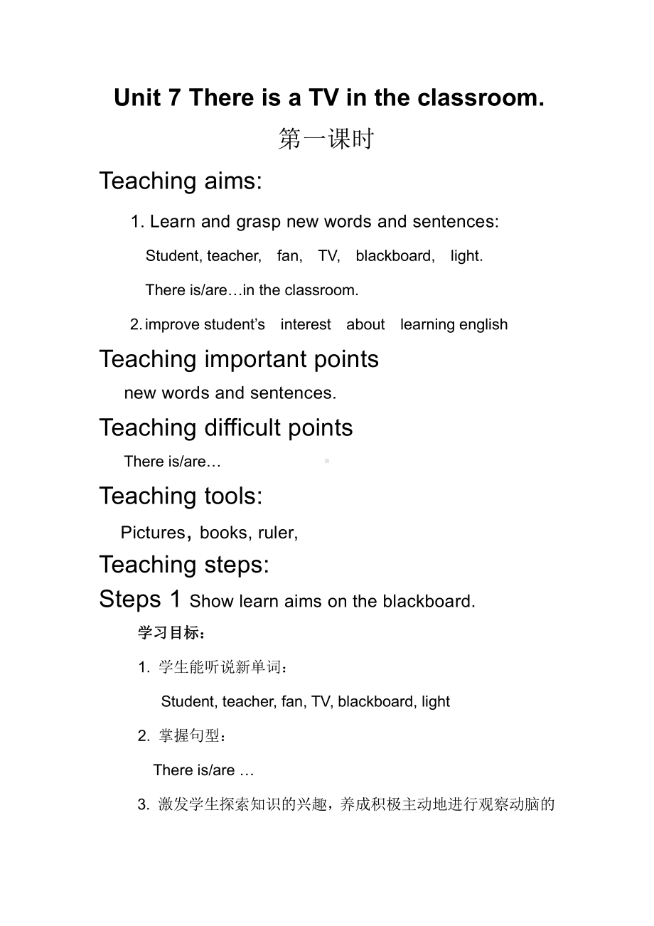 陕旅版三年级下册英语Unit 7 There is a TV in the classroom.-Part B-教案、教学设计--(配套课件编号：e0e87).docx_第1页