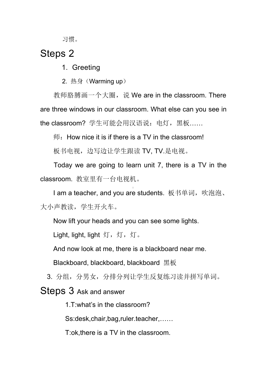 陕旅版三年级下册英语Unit 7 There is a TV in the classroom.-Part B-教案、教学设计--(配套课件编号：e0e87).docx_第2页