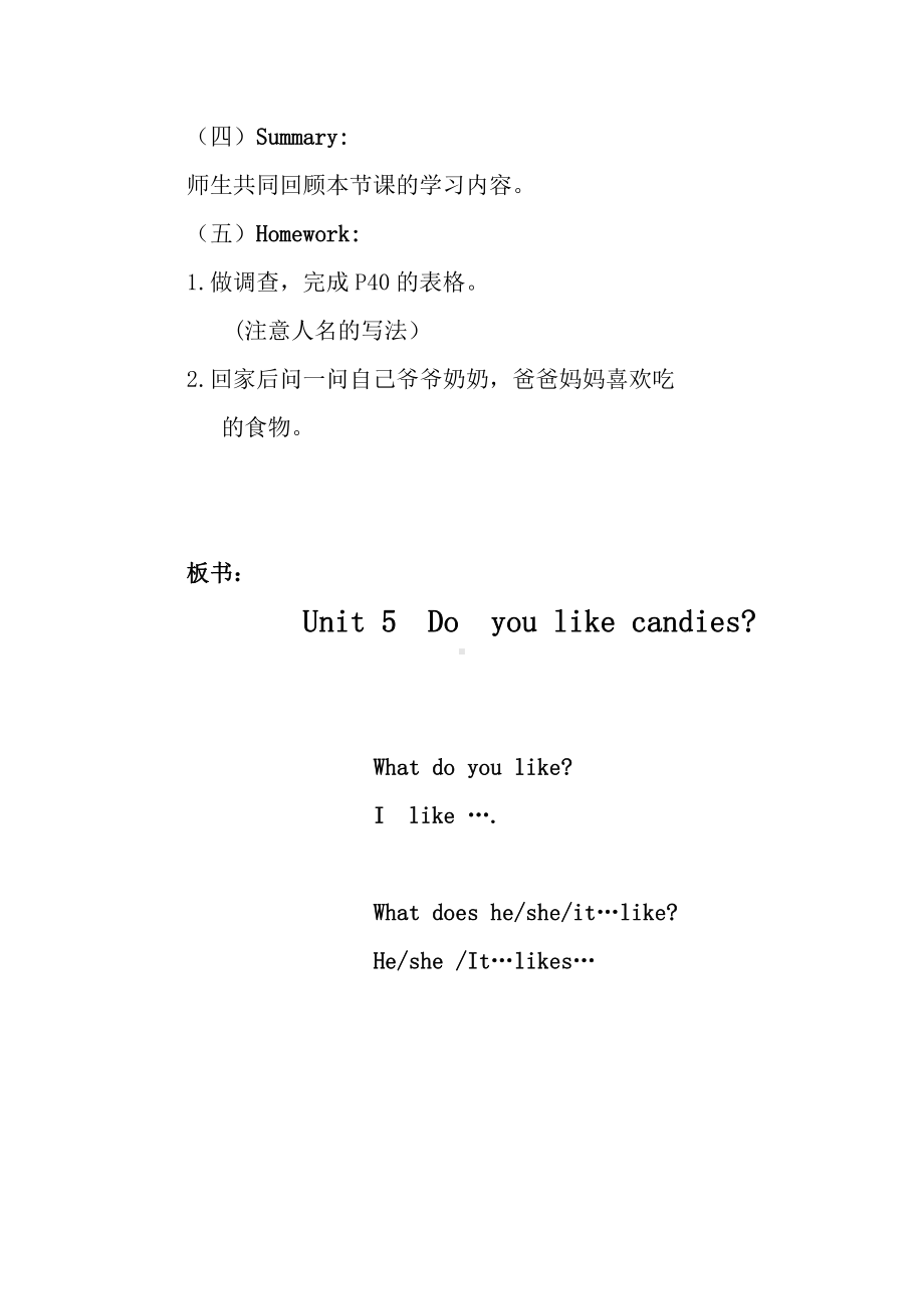 陕旅版三年级下册英语Unit 5 Do you like candies -Part B-教案、教学设计-市级优课-(配套课件编号：103a6).docx_第3页