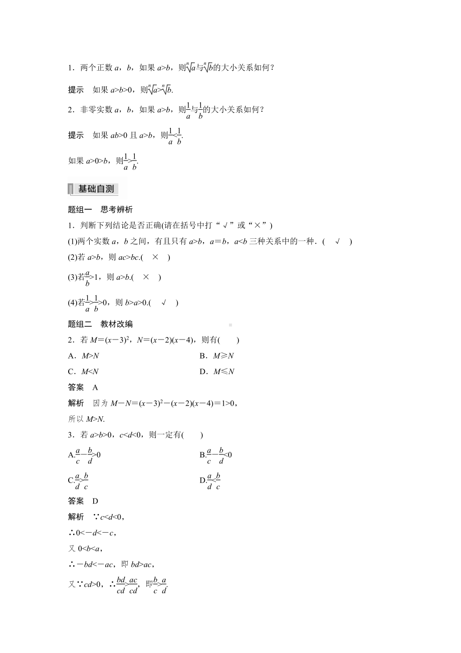 第一章 §1.4　不等关系与不等式.docx_第2页