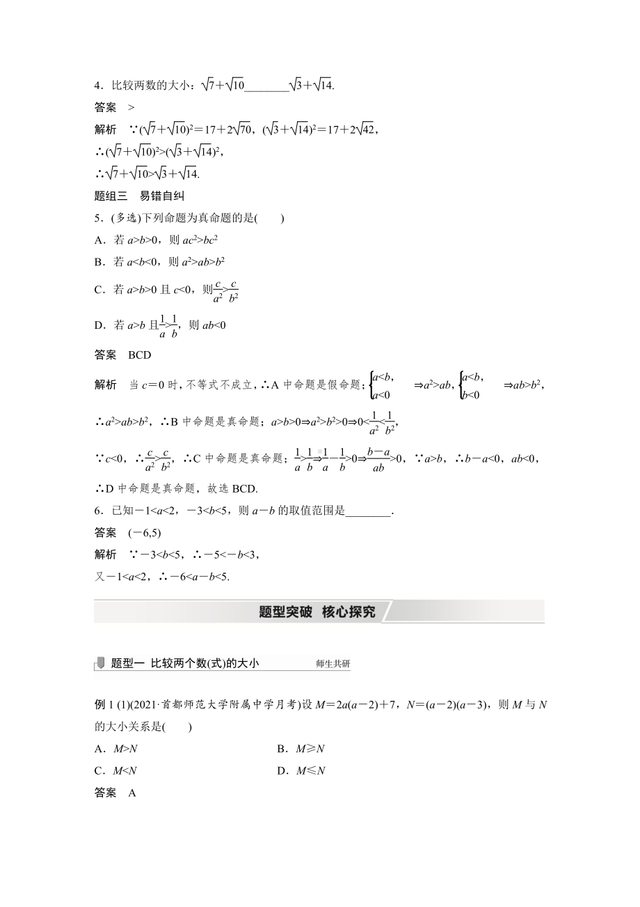 第一章 §1.4　不等关系与不等式.docx_第3页