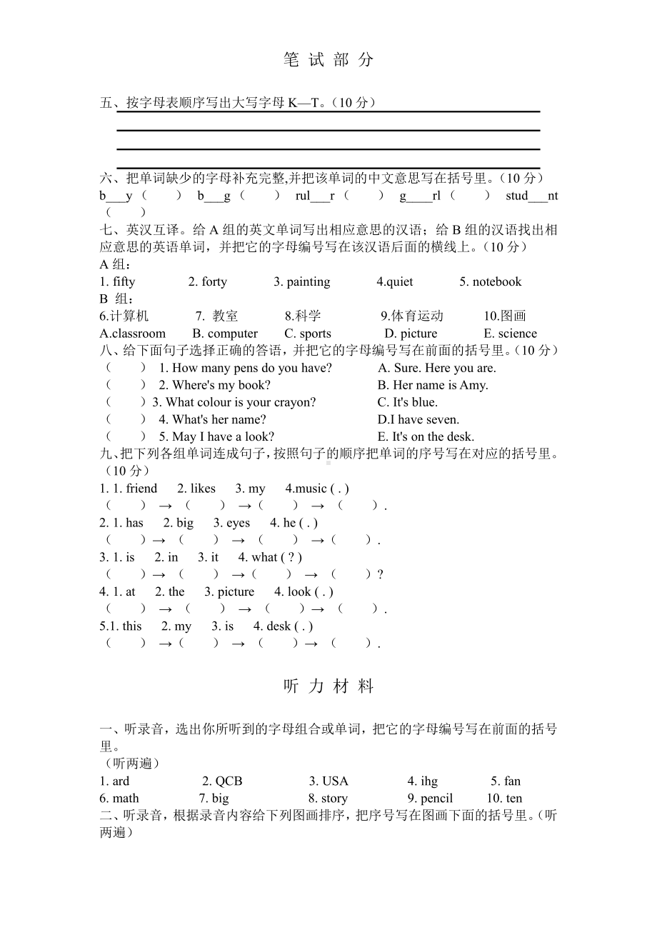 人教PEP版四年级英语上册期中测试卷（笔试答案+听力材料）.doc_第2页