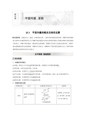 第五章 §5.1　平面向量的概念及线性运算.docx