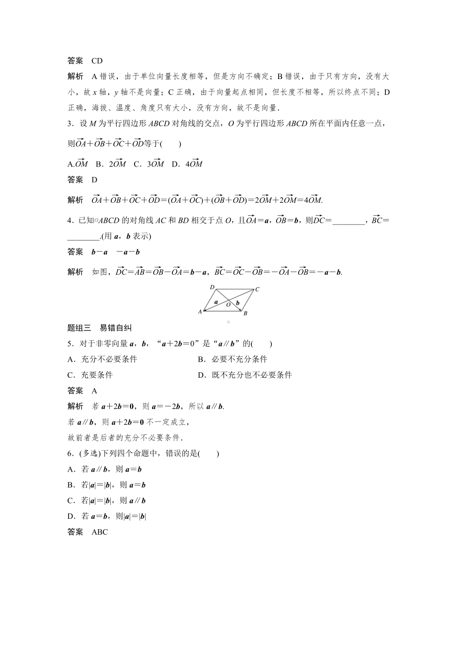 第五章 §5.1　平面向量的概念及线性运算.docx_第3页