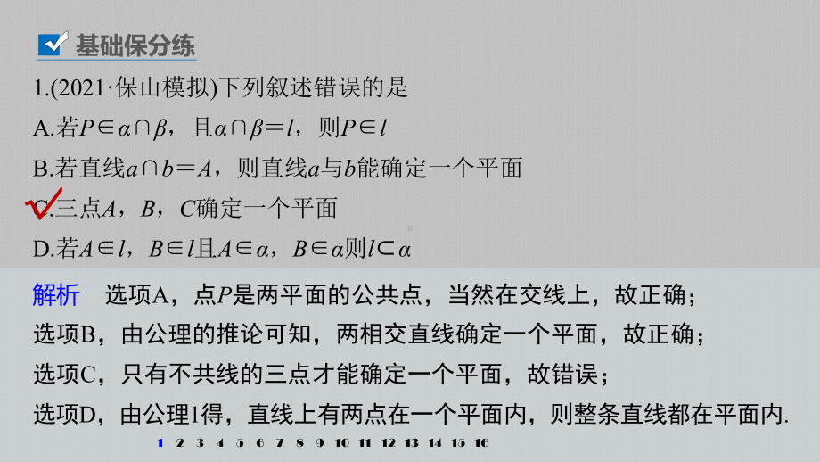 第七章 强化训练8　空间位置关系中的综合问题.pptx_第2页