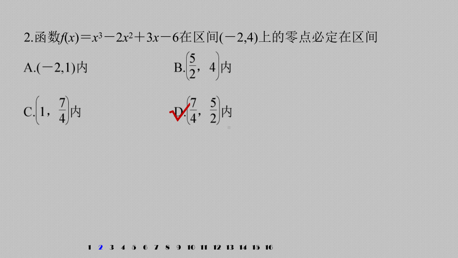 第二章 强化训练2　函数与方程中的综合问题.pptx_第3页