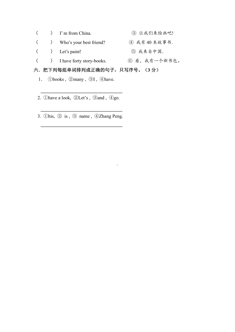 人教PEP版四年级英语上册第三单元My Friends单元检测（四）.doc_第2页