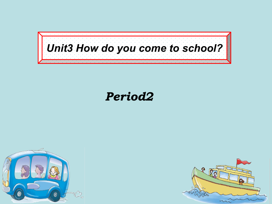 陕旅版三年级下册英语Unit 3 How do you come to school -Part B-ppt课件-(含教案)-公开课-(编号：f0392).zip