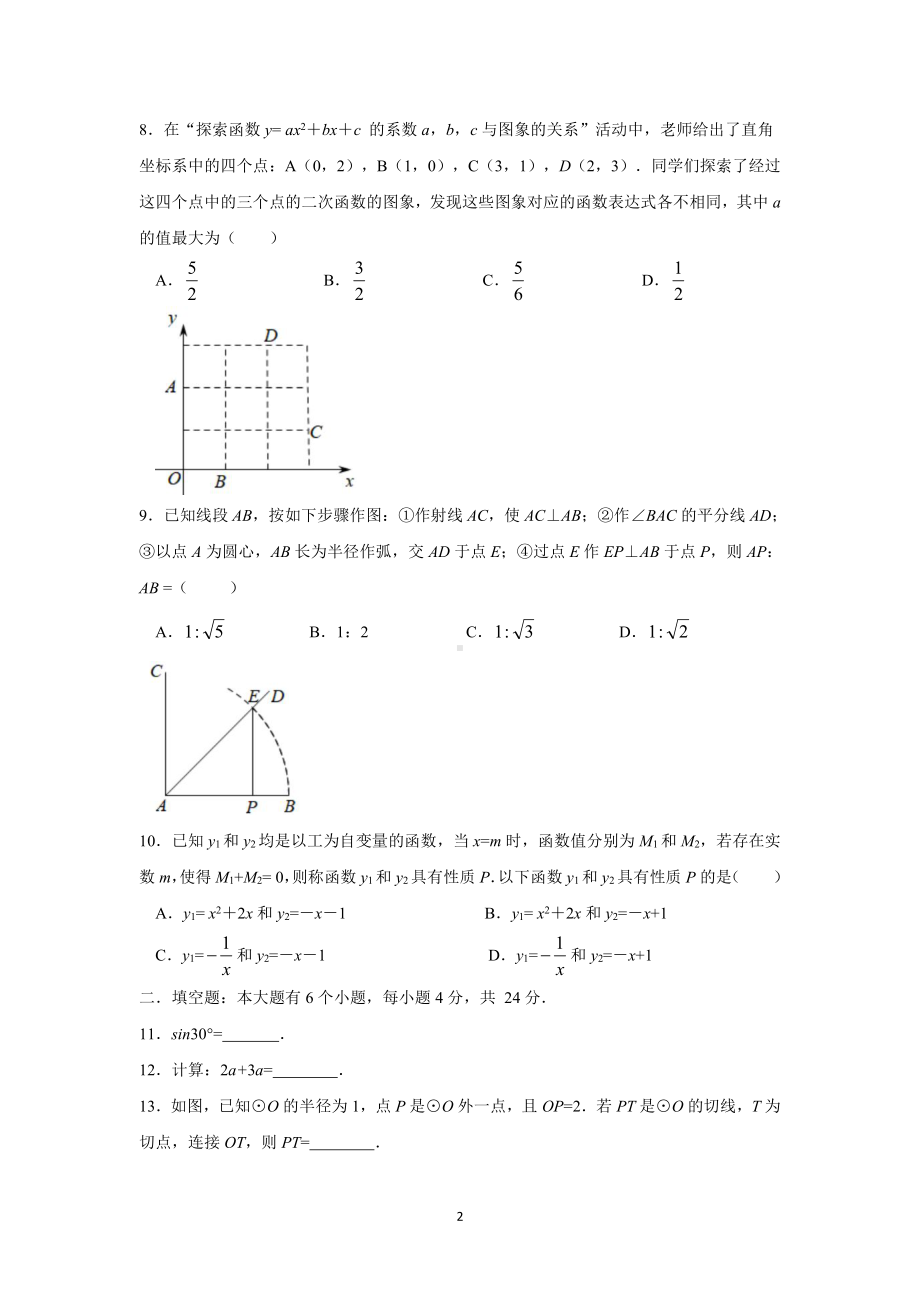 2021年浙江省杭州市中考数学试卷真题.doc_第2页