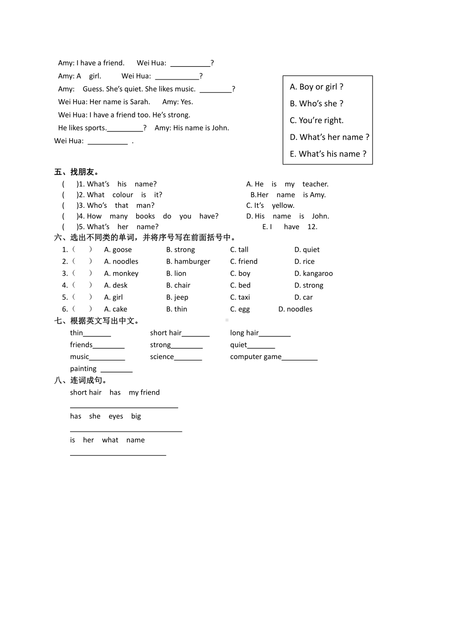 人教PEP版四年级英语上册第三单元My Friends单元检测（一）.doc_第2页